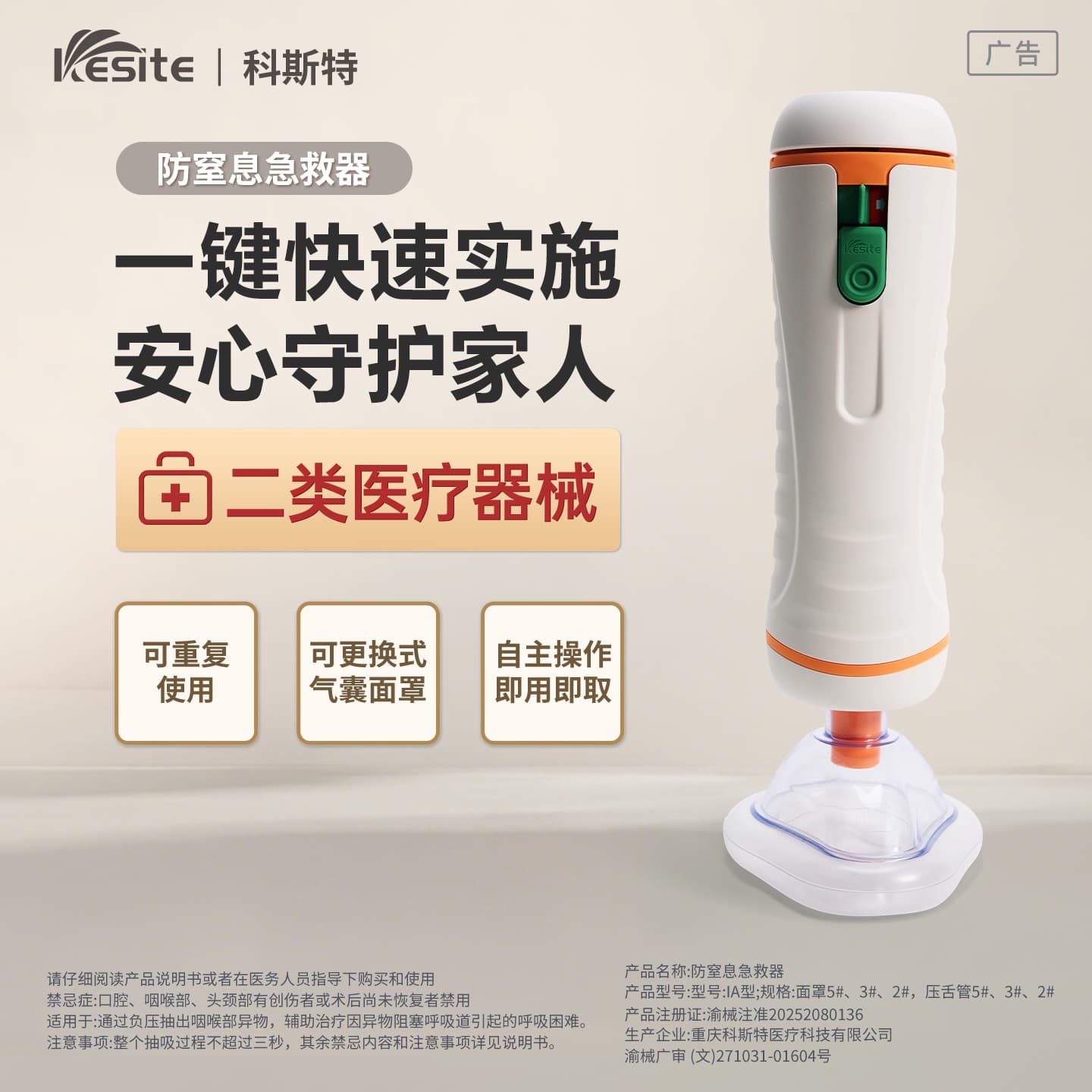 防窒息急救器IA型 - 图片 7
